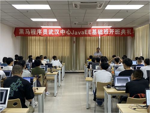 武漢黑馬Java139期基礎班開班，共筑技術交流新平臺